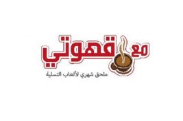 مع قهوتي لوغو