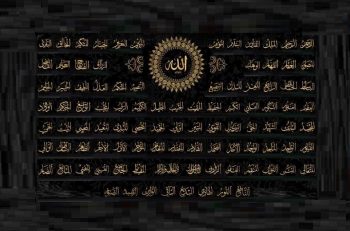 أسماء الله الحسنى