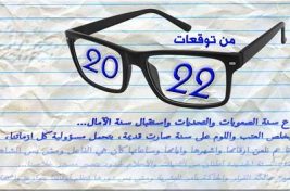توقعات 2022