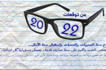 توقعات 2022