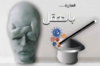 المبارزة بالعقل