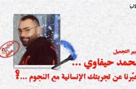 سؤال سئيل محمد حيفاوي
