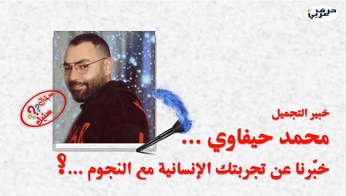 سؤال سئيل محمد حيفاوي