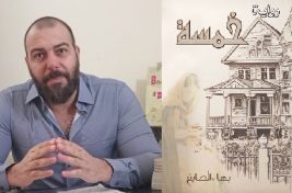 بهاء خمسة