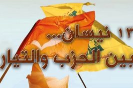 بين الحزب والتيار