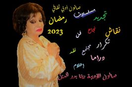 ريتا بدر الدين