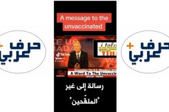 غير الملقّحين