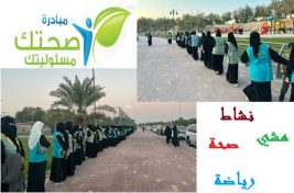 صحتك مسؤوليتك