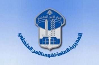 المديرية العامة لقوى الامن الداخلي