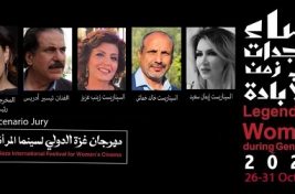 لجنة مهرجان فيلم غزة