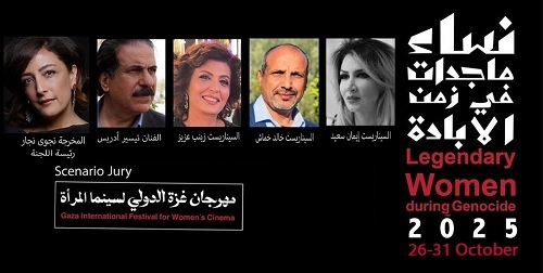 لجنة مهرجان فيلم غزة