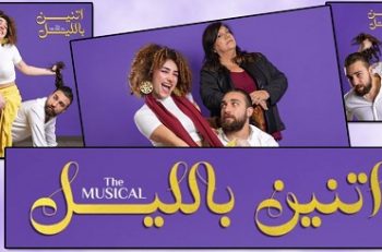 مسرحية غلاف