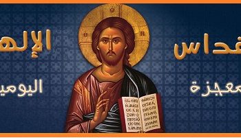 القداس غارو