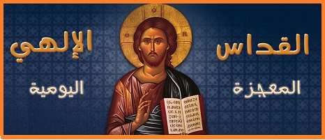 القداس غارو