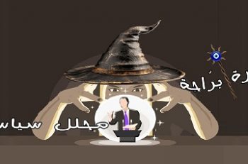 بصارة براجة 1