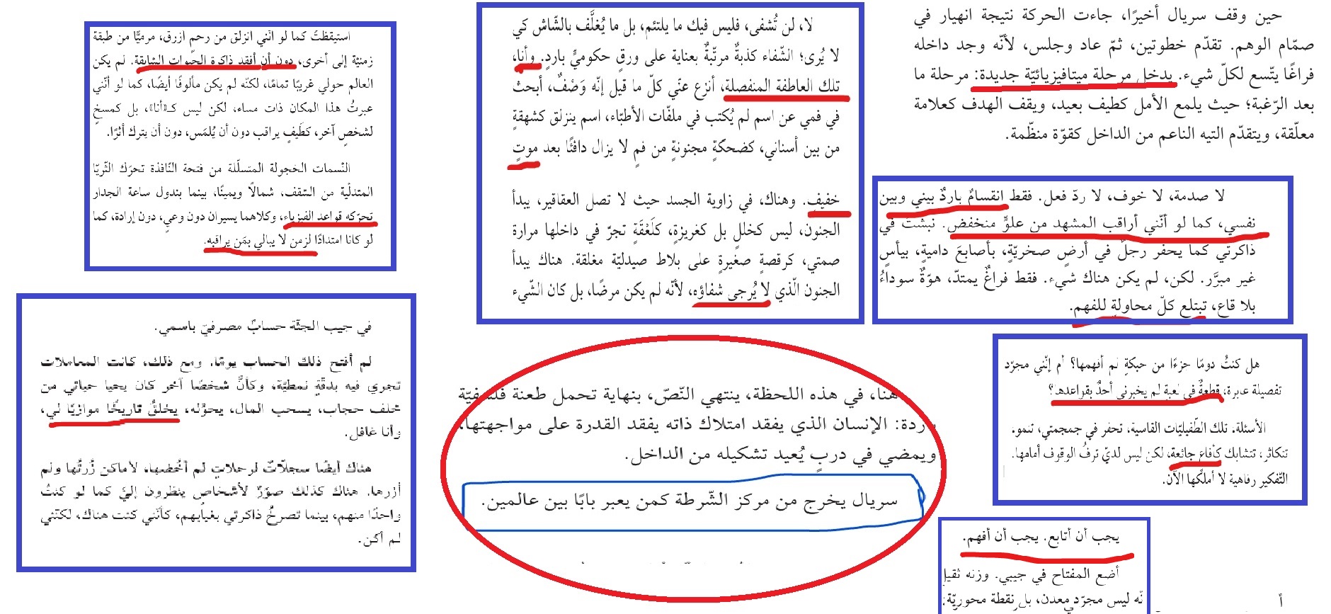 الجسد المحتل
