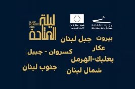 غلاف ليلة المتاحف