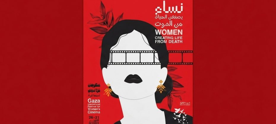 سينما غزة غلاف