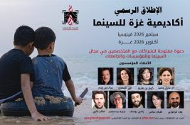 مهرجان غزة اطلاق