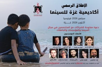 مهرجان غزة اطلاق